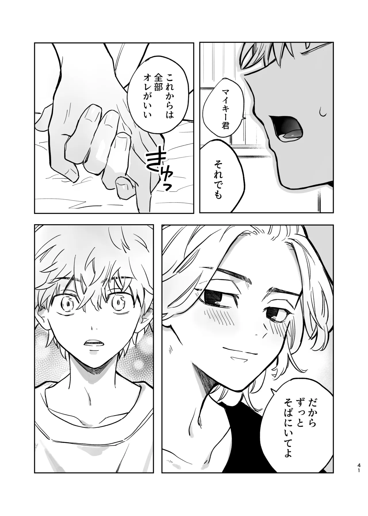 MY DARLING WAKE ME UP! page 37 featuring manjiro sano tokyo revengers parody - anal males only hentai manga - read online free