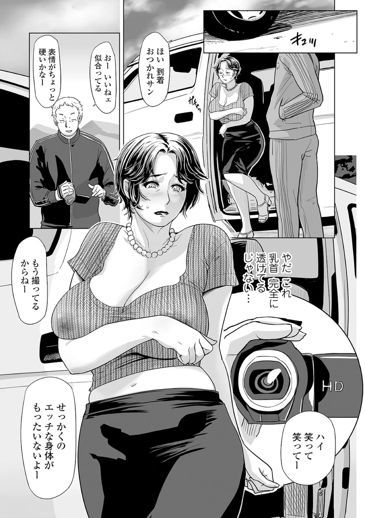 Netorare Pandemic - Page 7