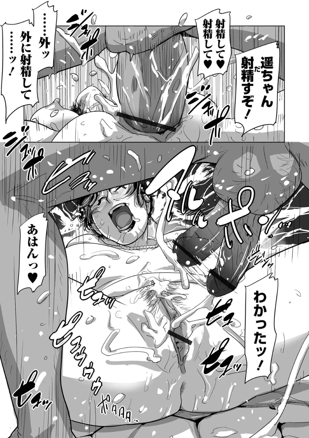 Netorare Pandemic Ch. 2 - Page 13