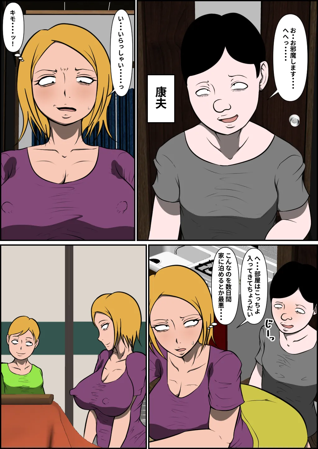 Shinseki no Musuko ni Netorareru Bonyuu Yanmama - Page 4