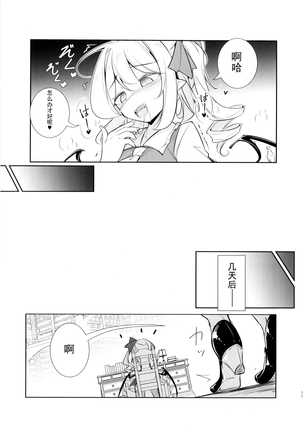Inshoku Kairaku Flandre | 淫触快乐芙兰朵露 page 11 featuring flandre scarlet touhou project parody - sole female impregnation hentai manga - read online free