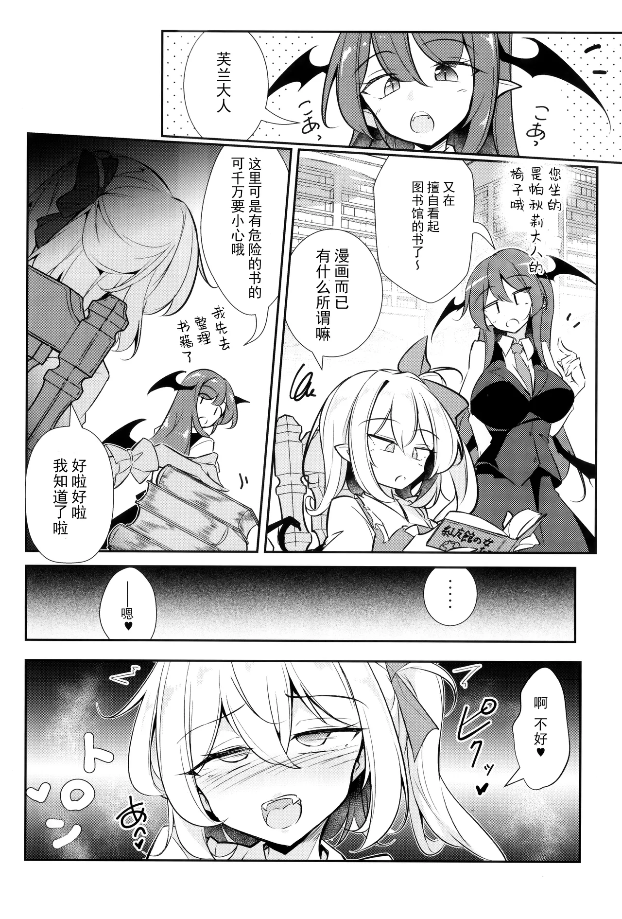 Inshoku Kairaku Flandre | 淫触快乐芙兰朵露 - Page 12