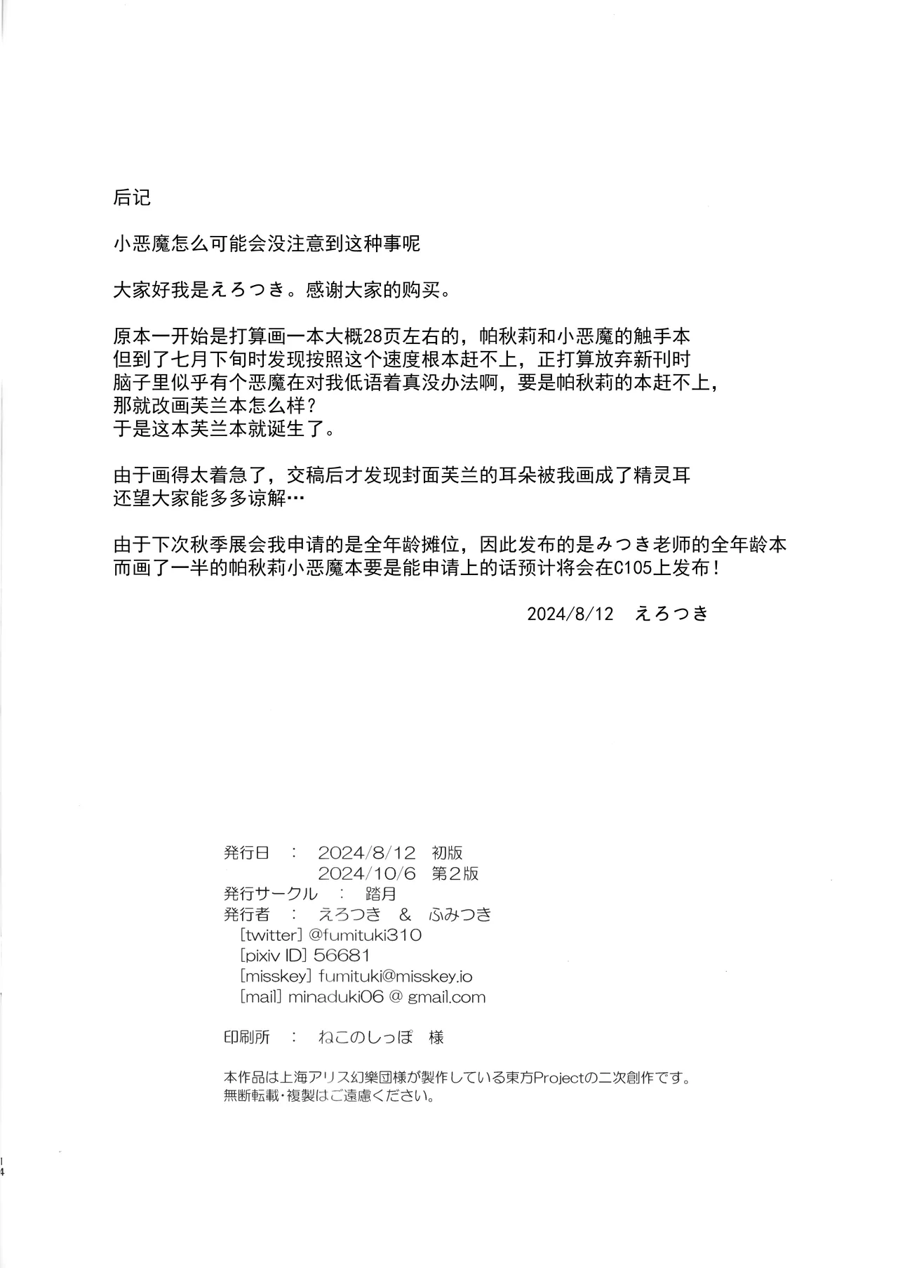 Inshoku Kairaku Flandre | 淫触快乐芙兰朵露 page 14 featuring flandre scarlet touhou project parody - living clothes ahegao hentai manga - read online free