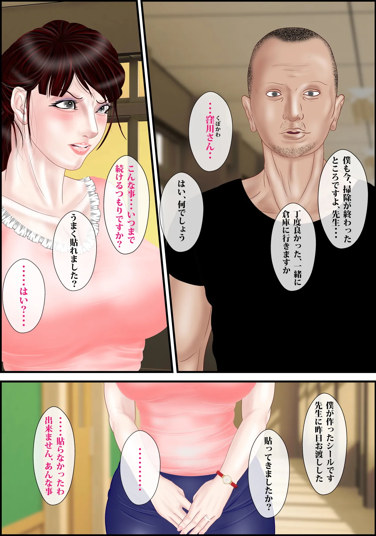 Page 15 of Onna Kyoushi wa Ore no Hahaoya Final