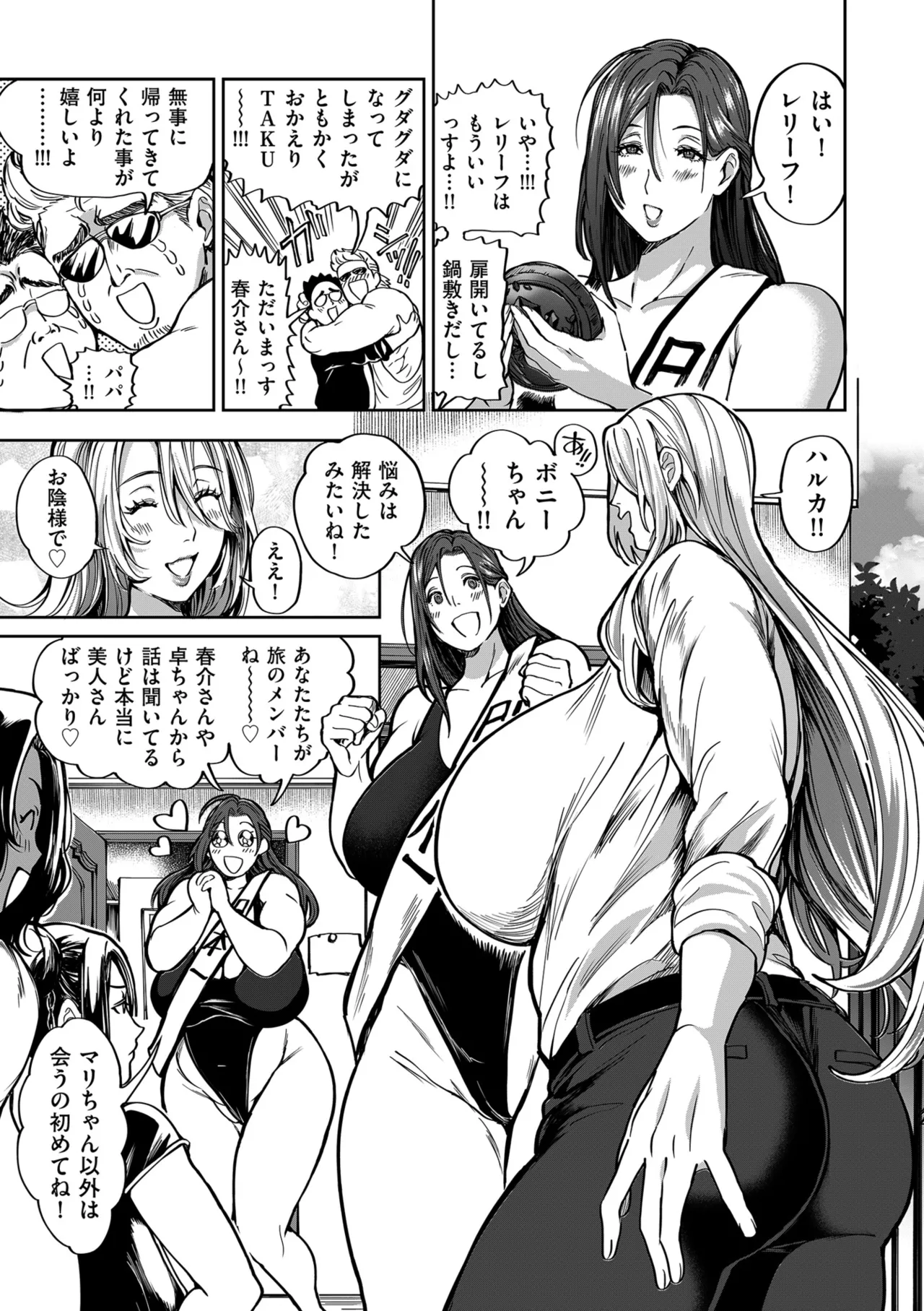 Shunkashuutou Harem Tengoku - Sekai OPPAI Tour page 185 - milf big breasts hentai manga - read online free