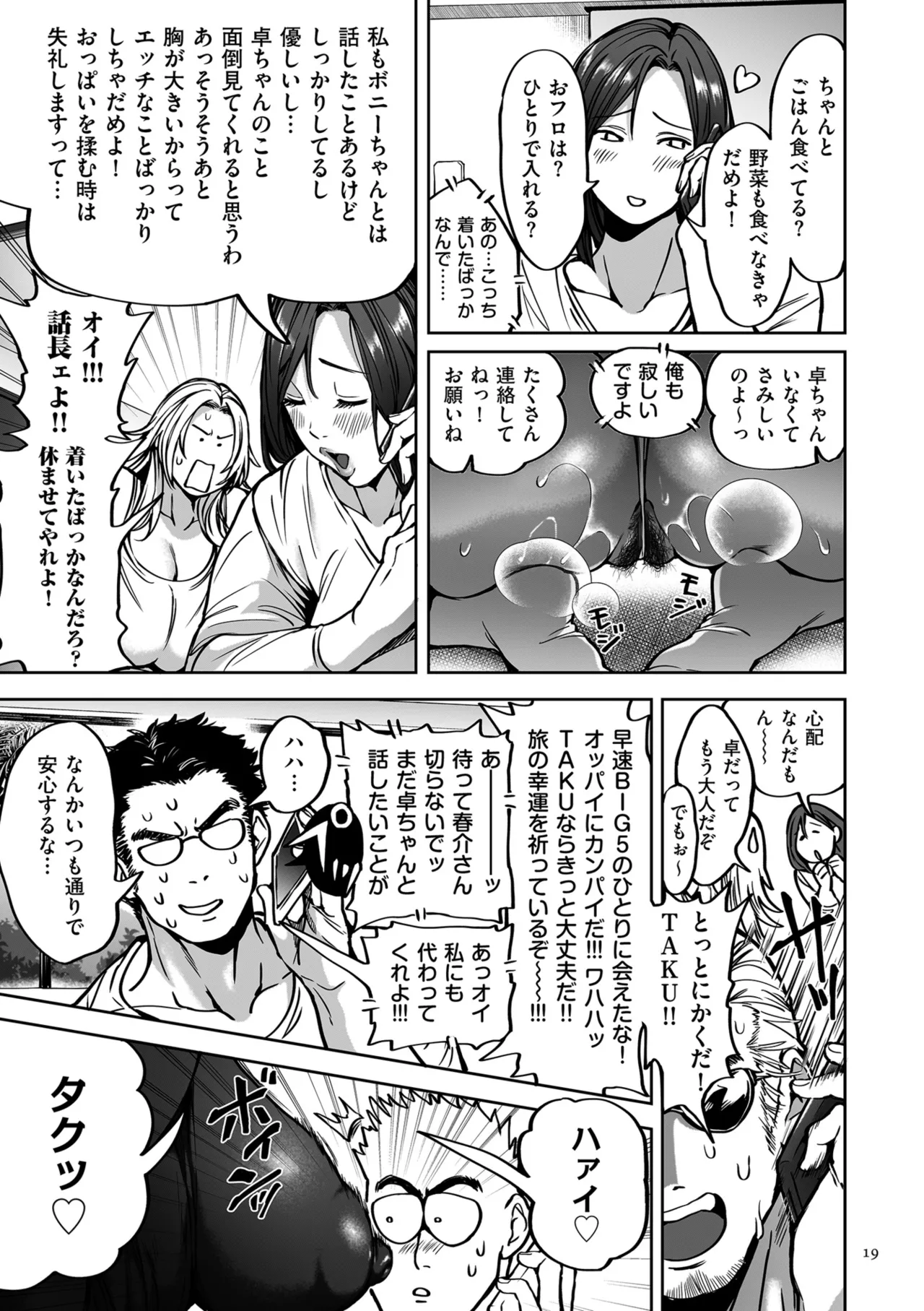 Shunkashuutou Harem Tengoku - Sekai OPPAI Tour - Page 19