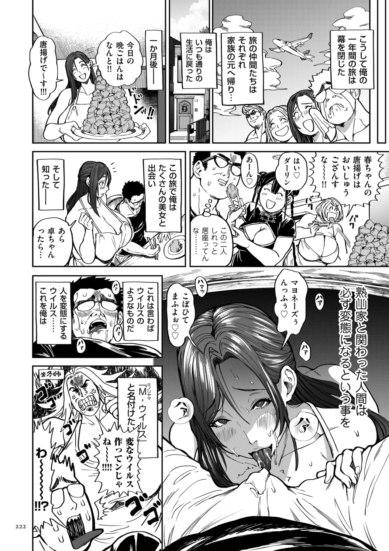 Shunkashuutou Harem Tengoku - Sekai OPPAI Tour page 222 - nakadashi bikini hentai manga - read online free