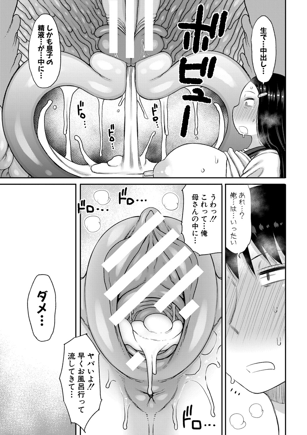 Mamakoki page 140 - milf sweating hentai manga - read online free