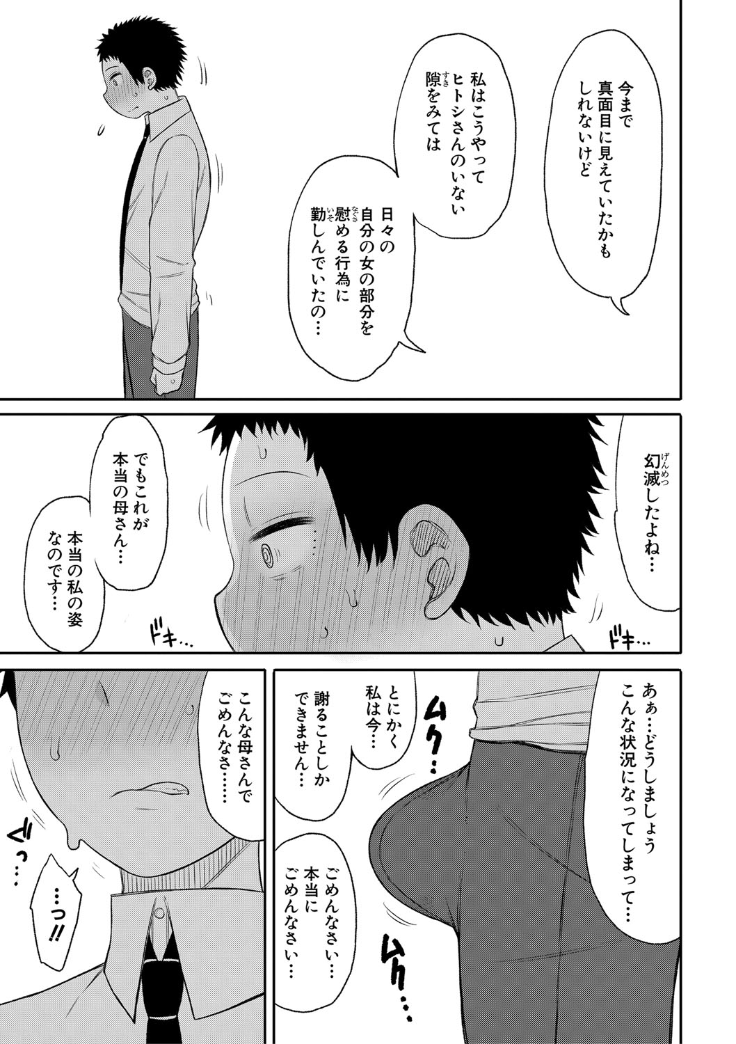 Mamakoki page 160 - milf sweating hentai manga - read online free