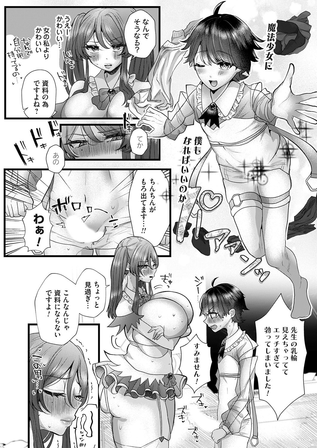 COMIC Magnum Vol.192 - Page 129