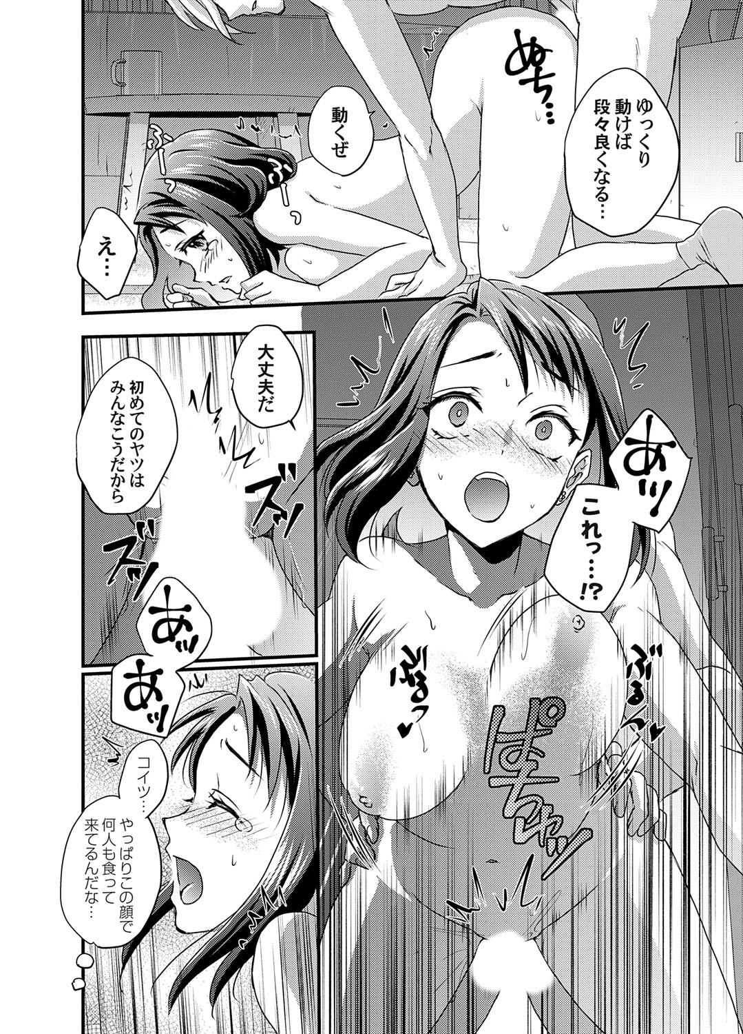 COMIC Magnum Vol.192 - Page 195