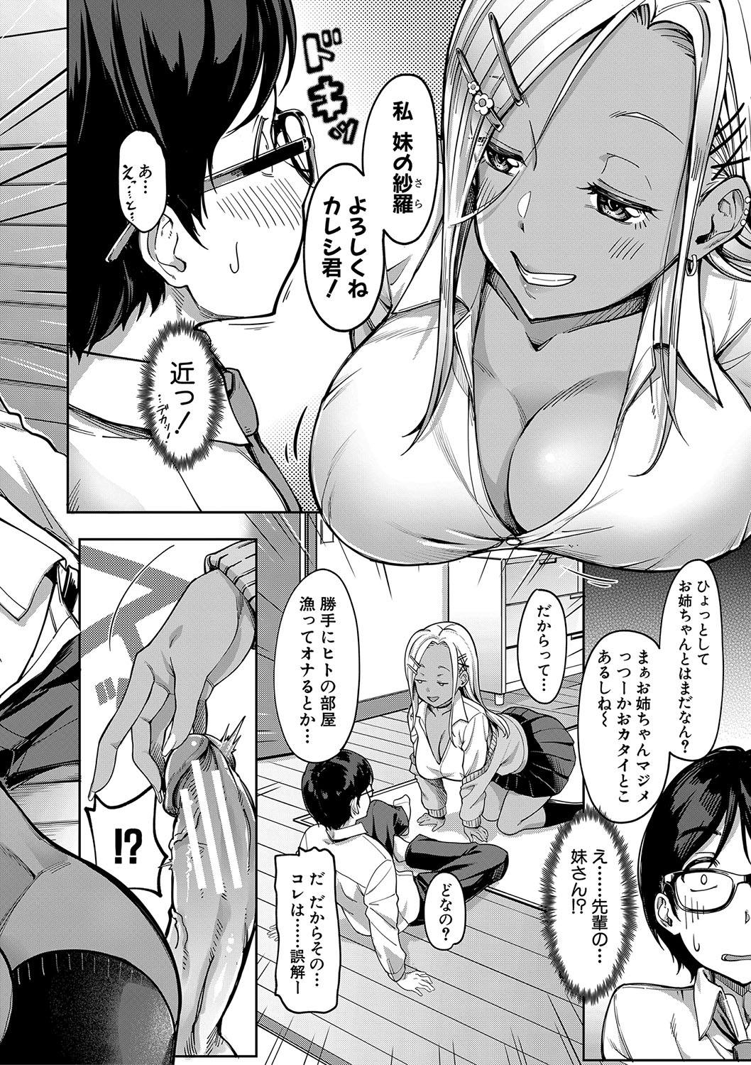 Kanojo no Imouto wa Nikushoku-kei Gal page 11 - blindfold stockings hentai manga - read online free