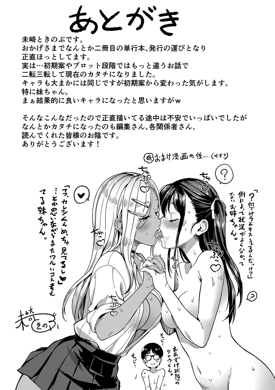 Kanojo no Imouto wa Nikushoku-kei Gal page 194 - maid squirting hentai manga - read online free