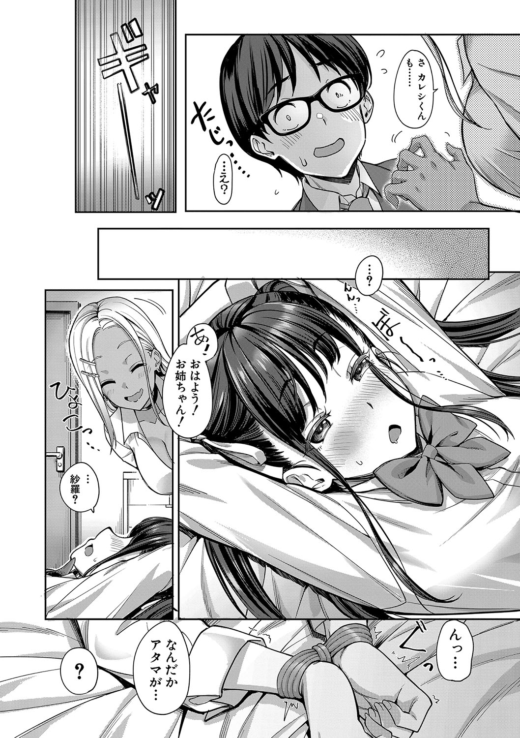 Kanojo no Imouto wa Nikushoku-kei Gal page 64 - blindfold stockings hentai manga - read online free