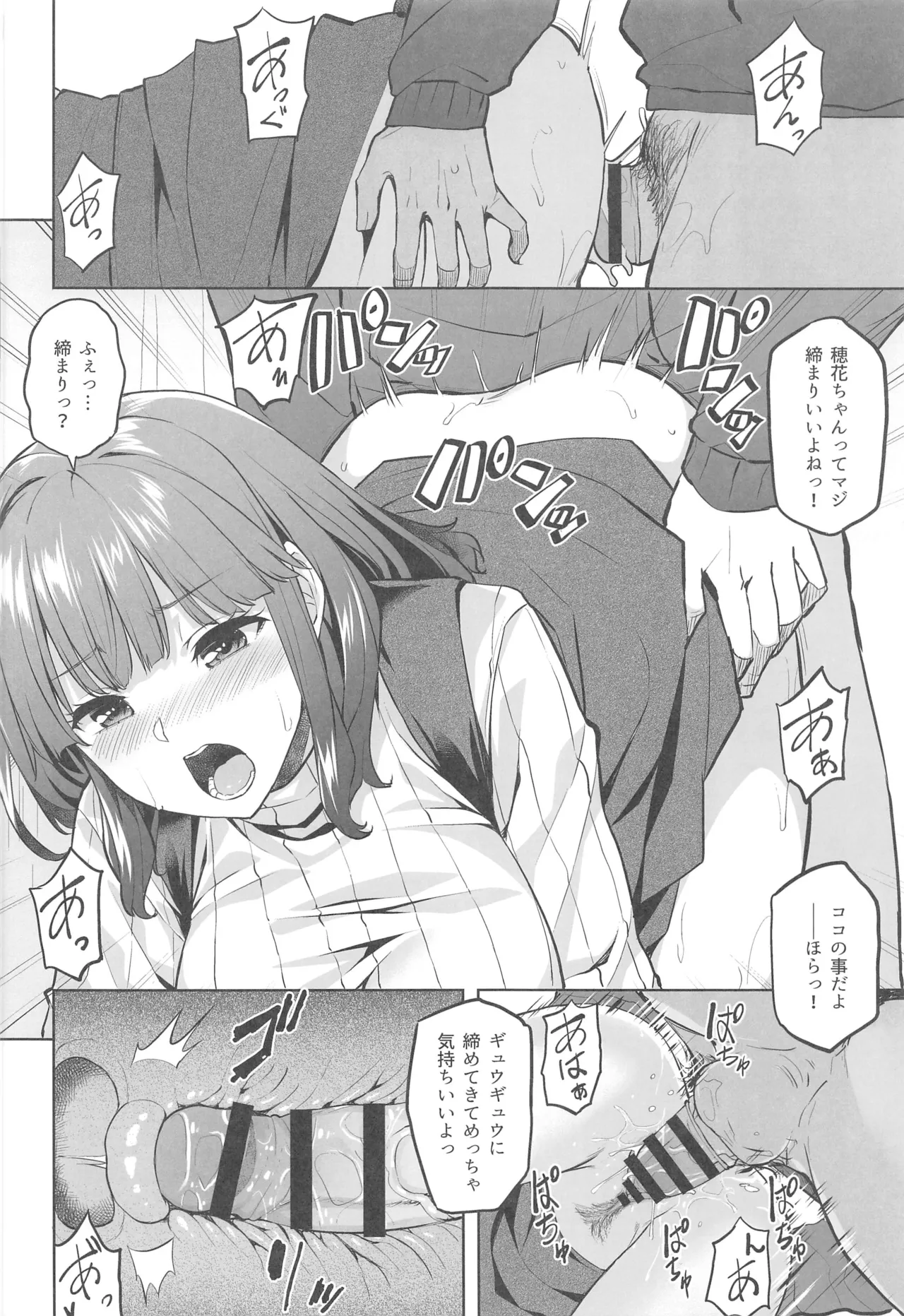 Honoka-chan wa Kotowarenai - Page 17