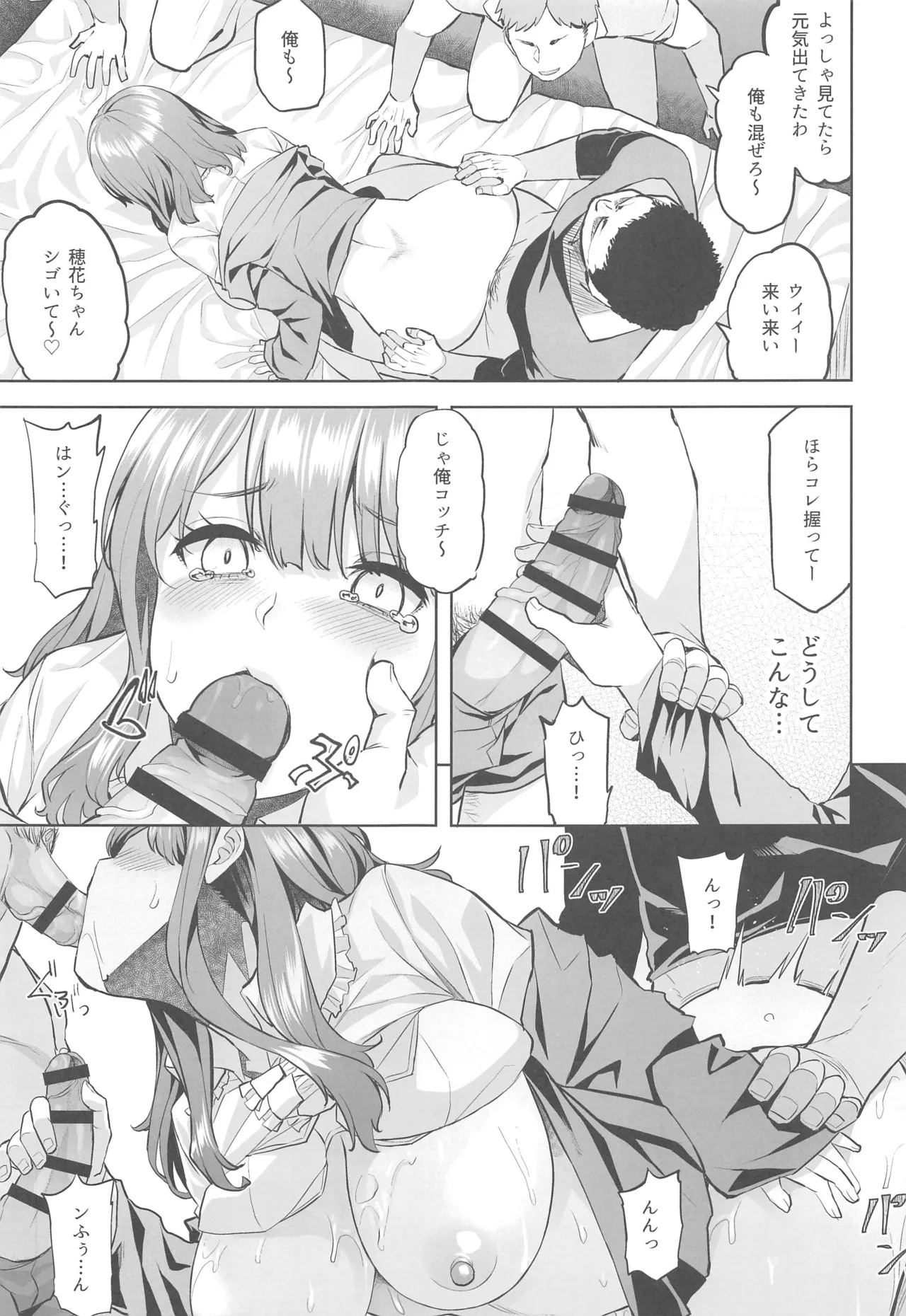 Honoka-chan wa Kotowarenai - Page 6