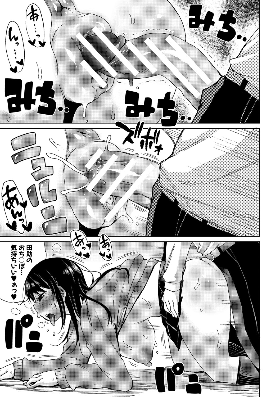 Nyuru Hida Mashimashi JK Hole - Page 14