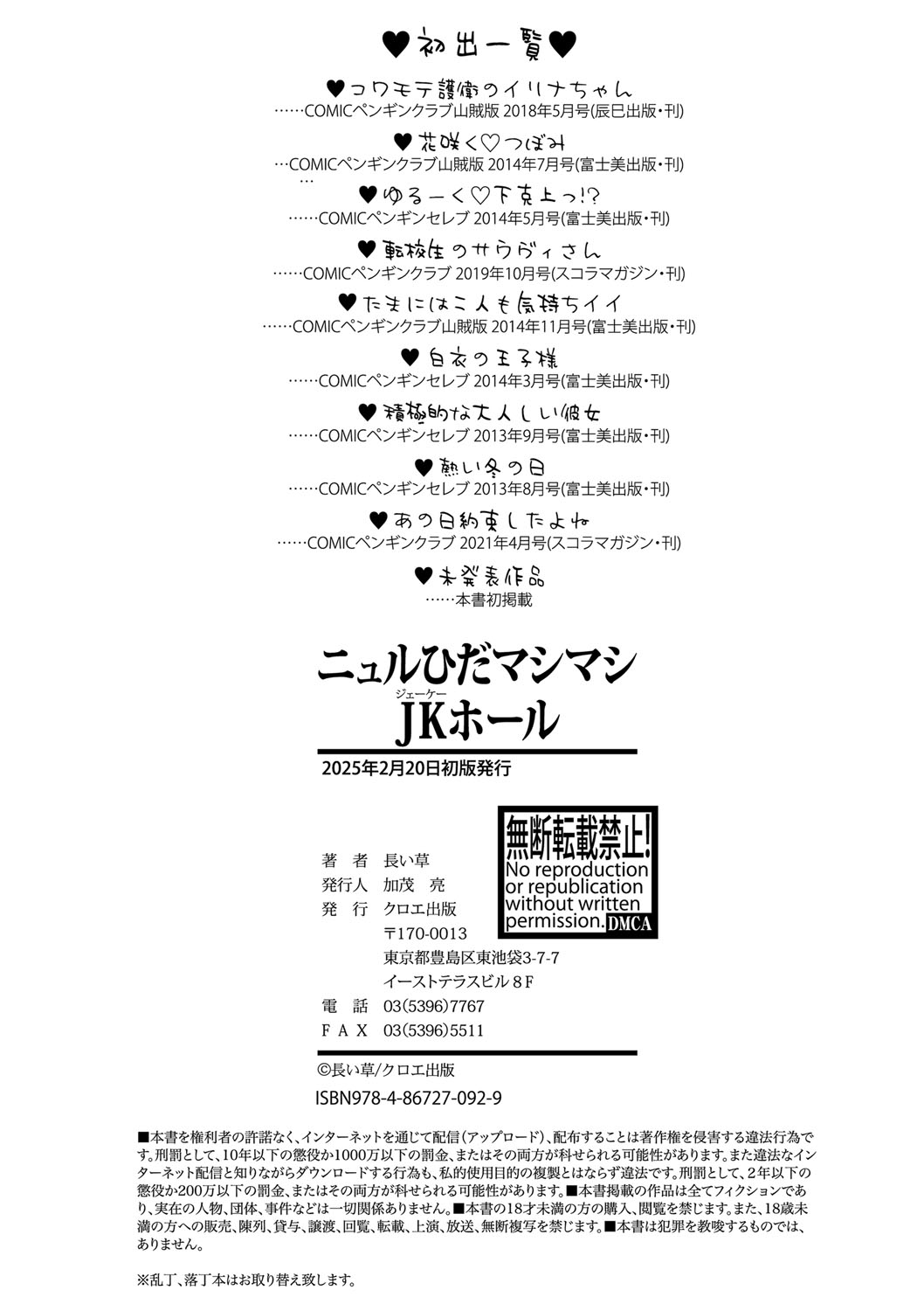 Nyuru Hida Mashimashi JK Hole page 203 - big breasts schoolgirl uniform hentai manga - read online free