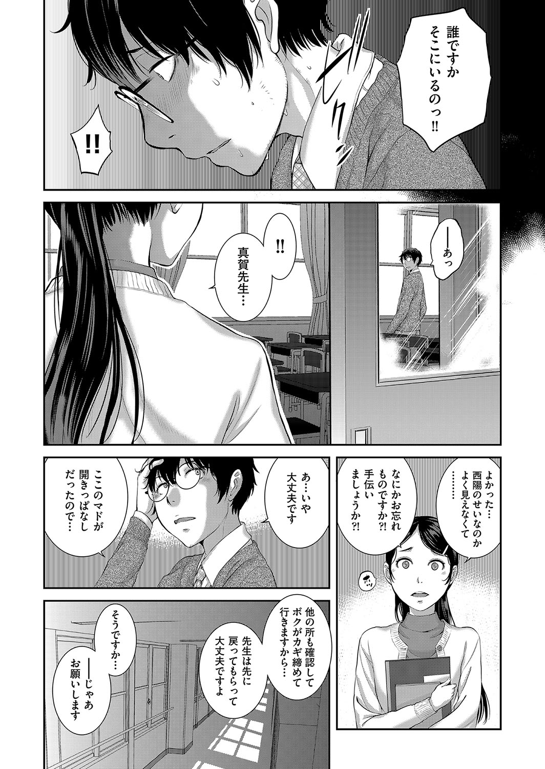 Cosplay Maid ga Ikagawashii page 102 - sole male nakadashi hentai manga - read online free