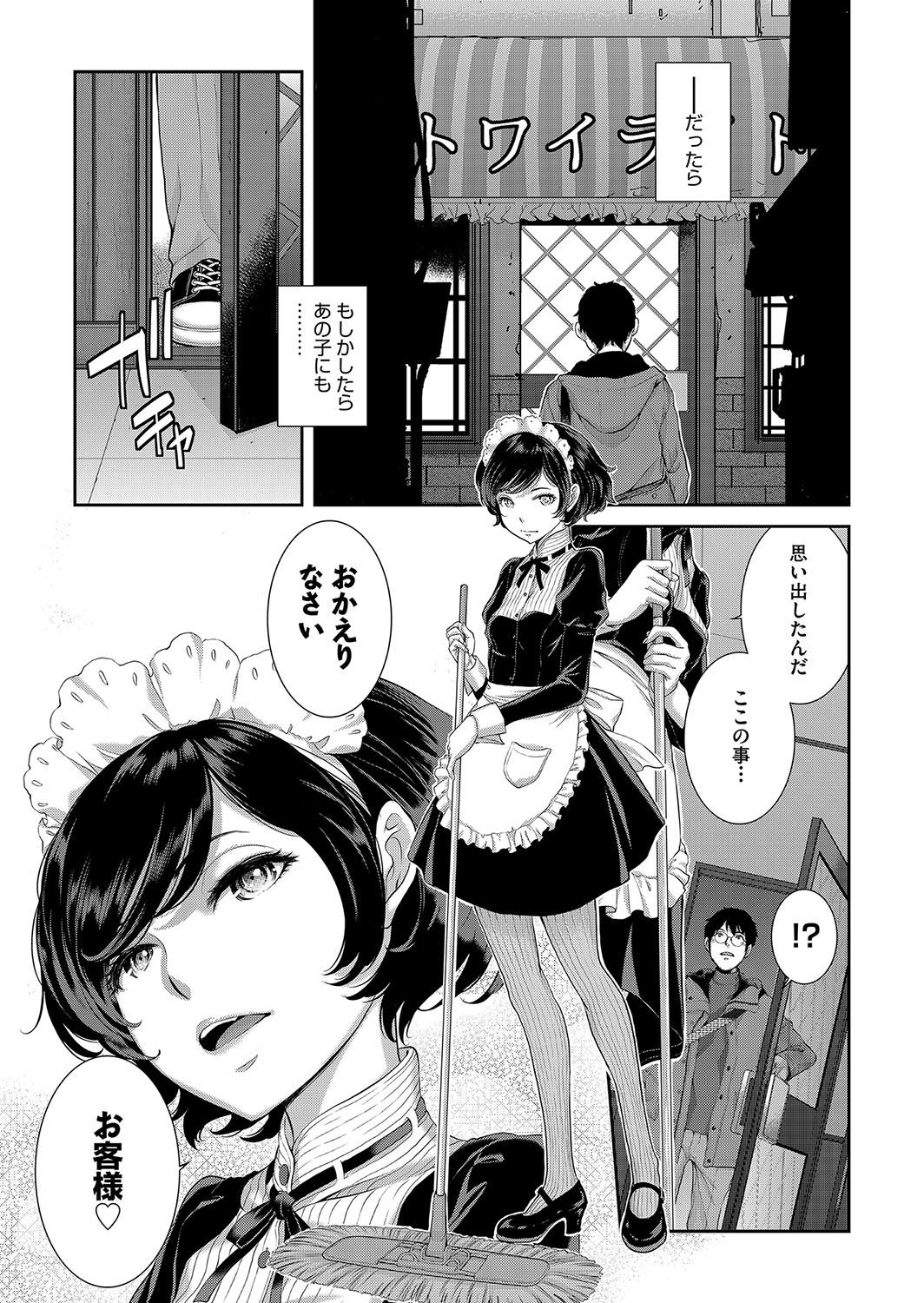 Cosplay Maid ga Ikagawashii page 108 - maid garter belt hentai manga - read online free