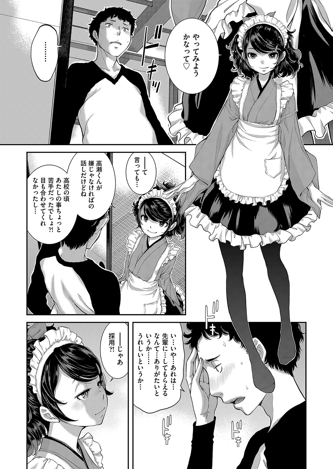 Cosplay Maid ga Ikagawashii - Page 11
