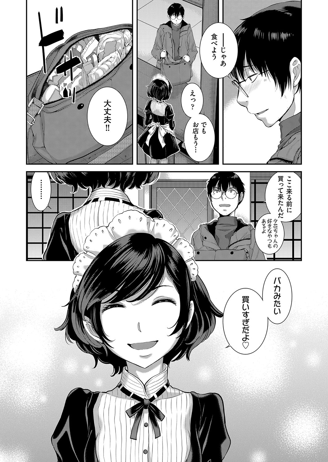 Cosplay Maid ga Ikagawashii page 111 - maid garter belt hentai manga - read online free