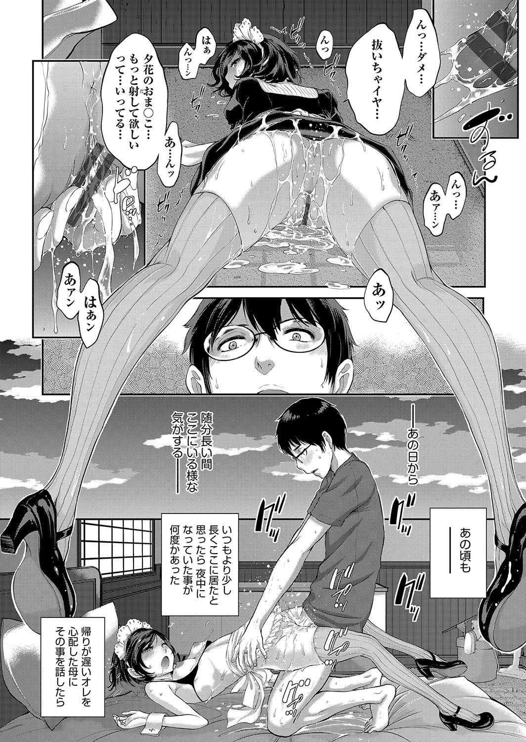 Cosplay Maid ga Ikagawashii page 127 - sole male nakadashi hentai manga - read online free