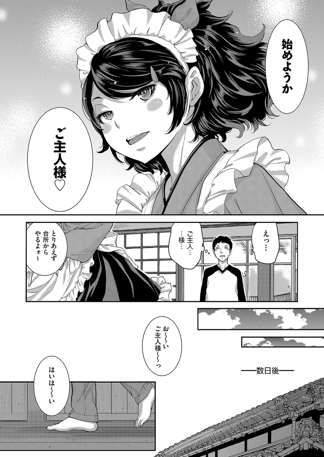 Cosplay Maid ga Ikagawashii page 13 - maid garter belt hentai manga - read online free