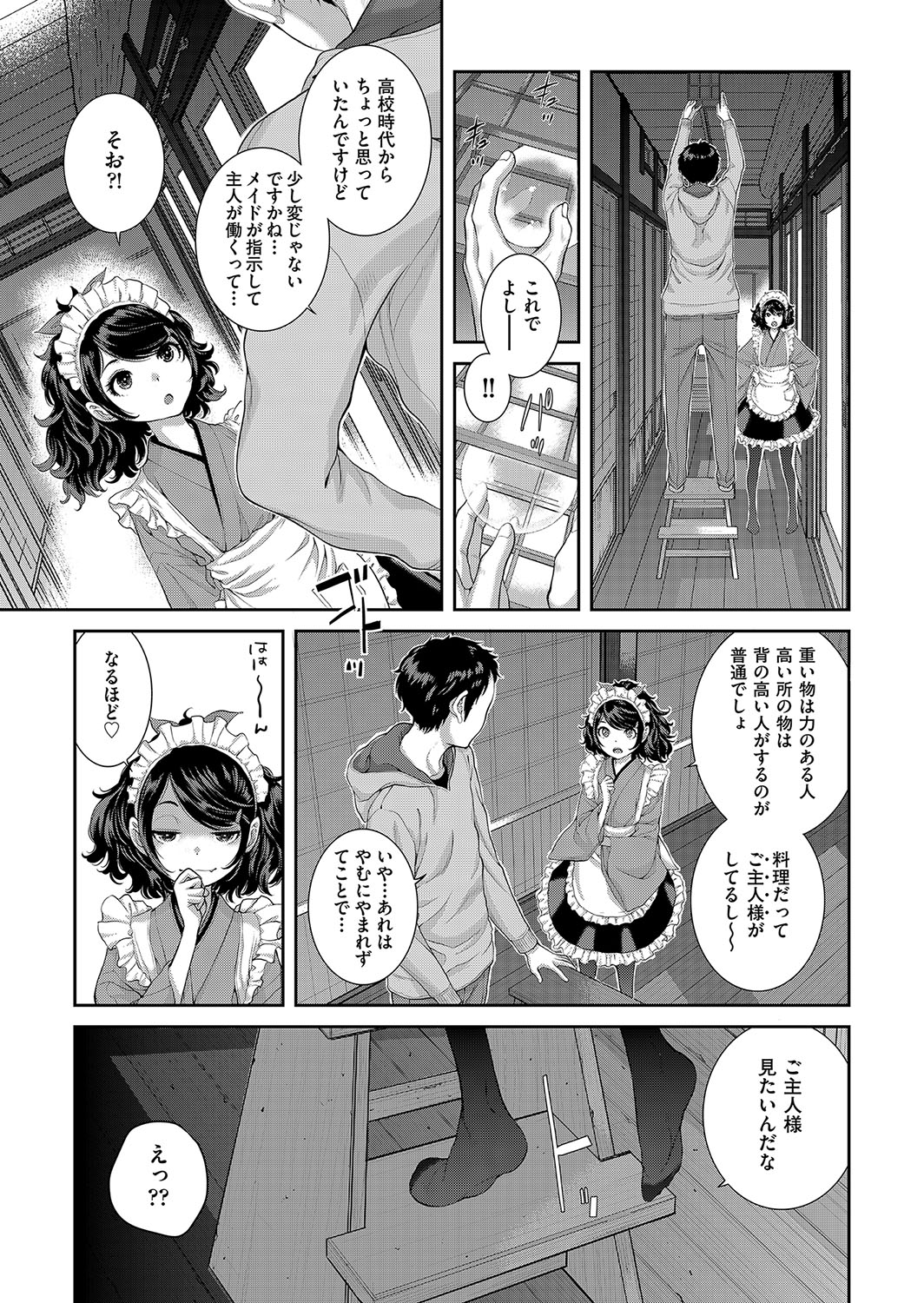 Cosplay Maid ga Ikagawashii page 14 - sole male nakadashi hentai manga - read online free
