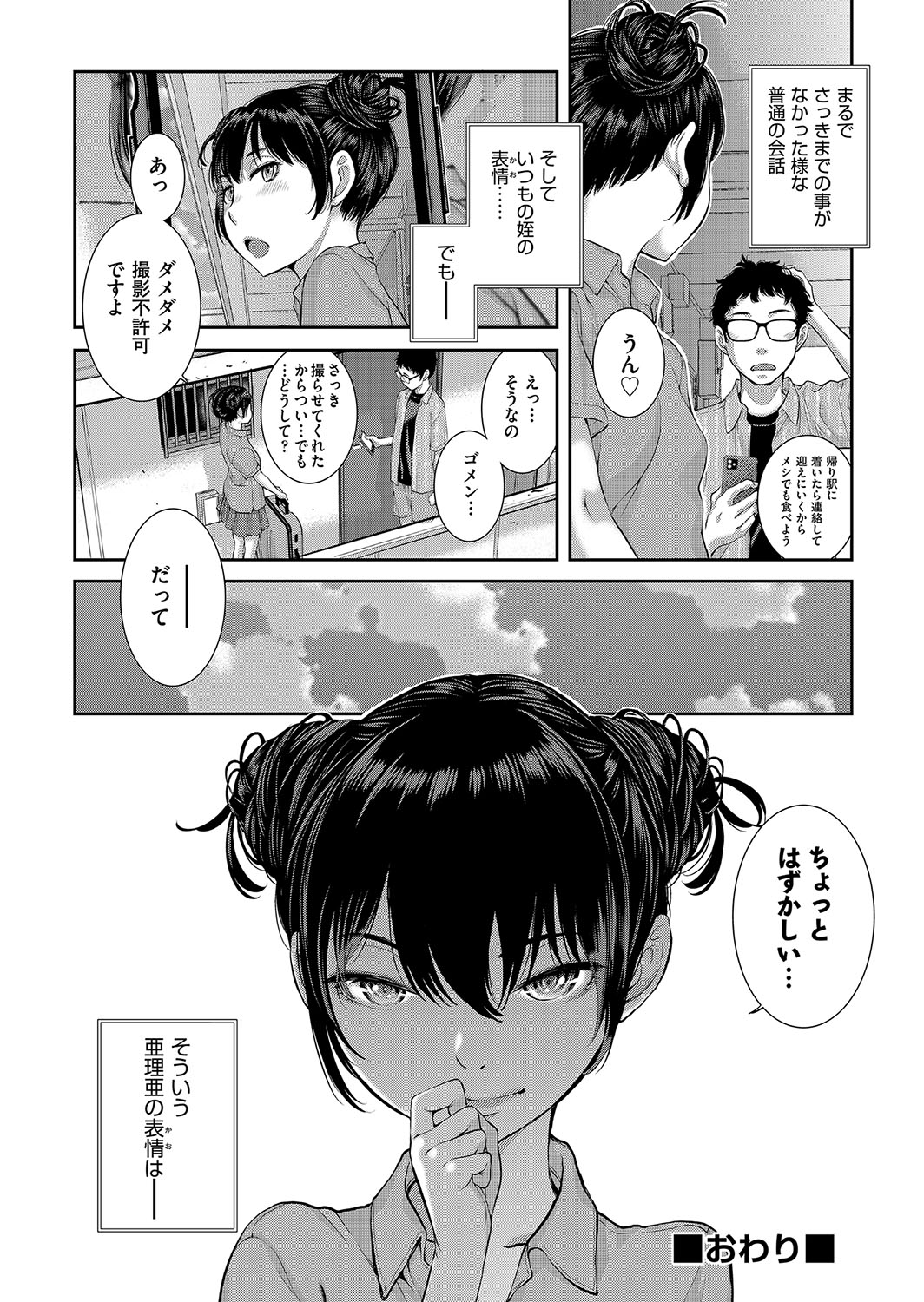 Cosplay Maid ga Ikagawashii page 155 - maid garter belt hentai manga - read online free