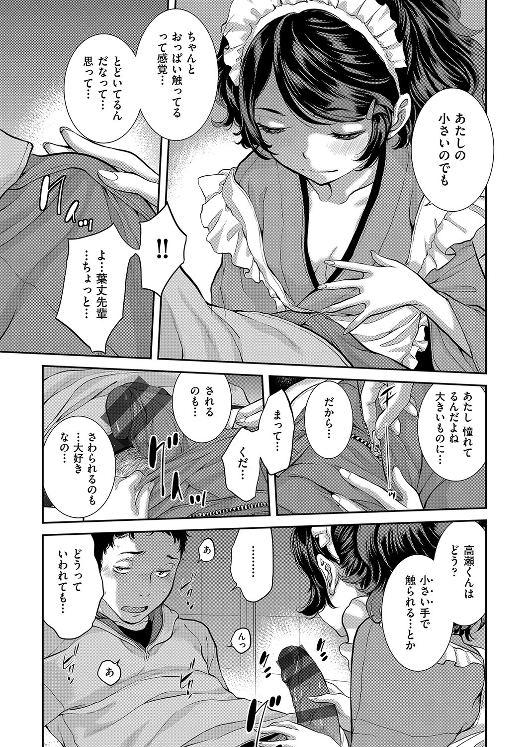 Cosplay Maid ga Ikagawashii - Page 18