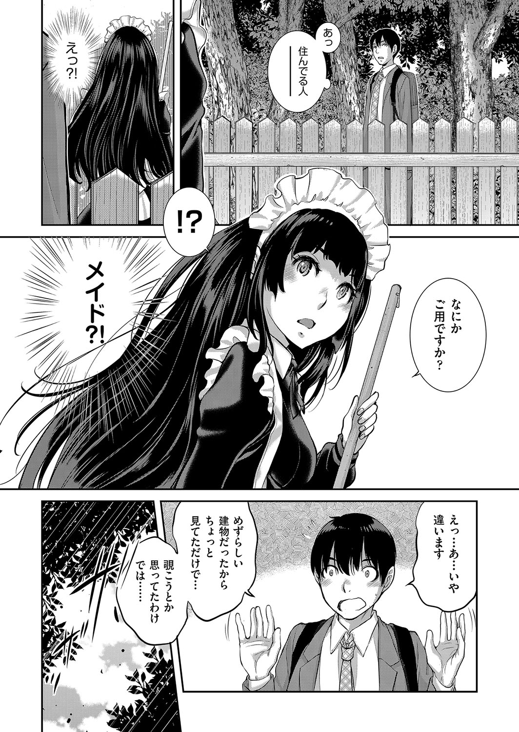 Cosplay Maid ga Ikagawashii page 207 - sole male nakadashi hentai manga - read online free