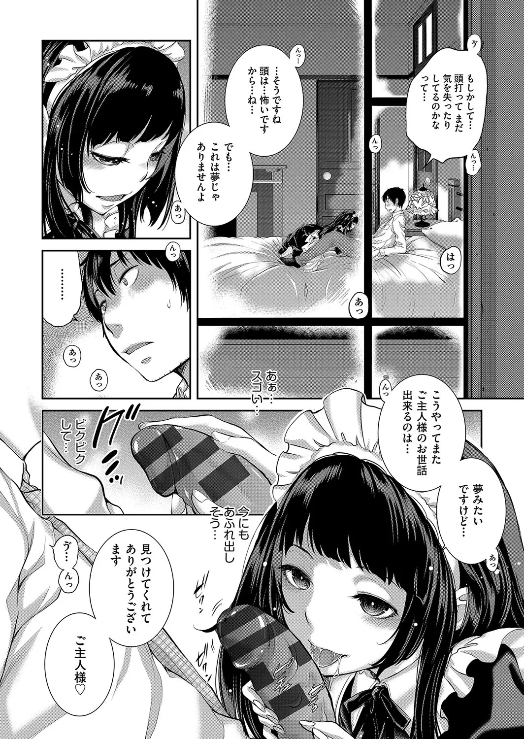 Cosplay Maid ga Ikagawashii page 217 - sole male nakadashi hentai manga - read online free