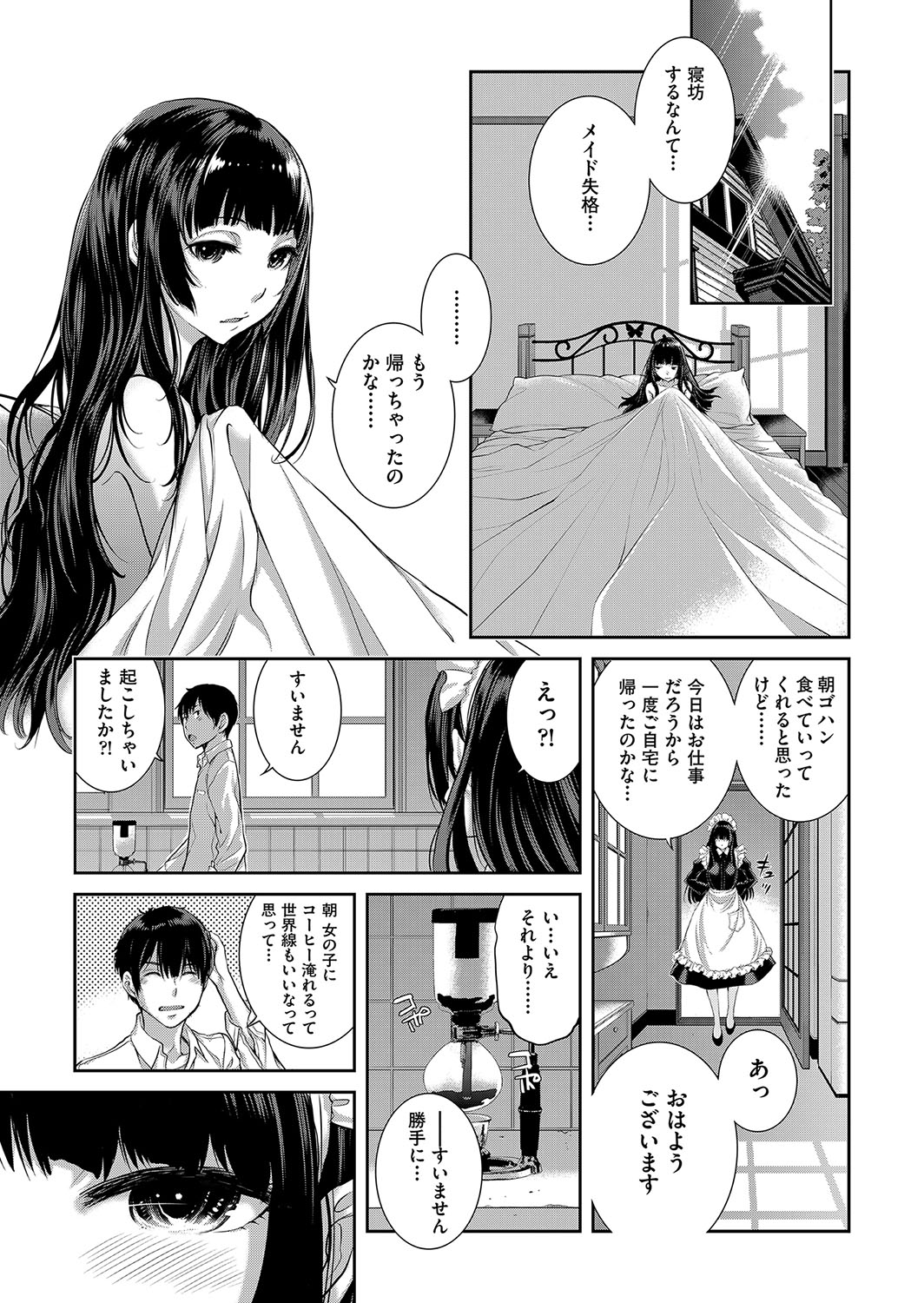 Cosplay Maid ga Ikagawashii page 228 - maid garter belt hentai manga - read online free