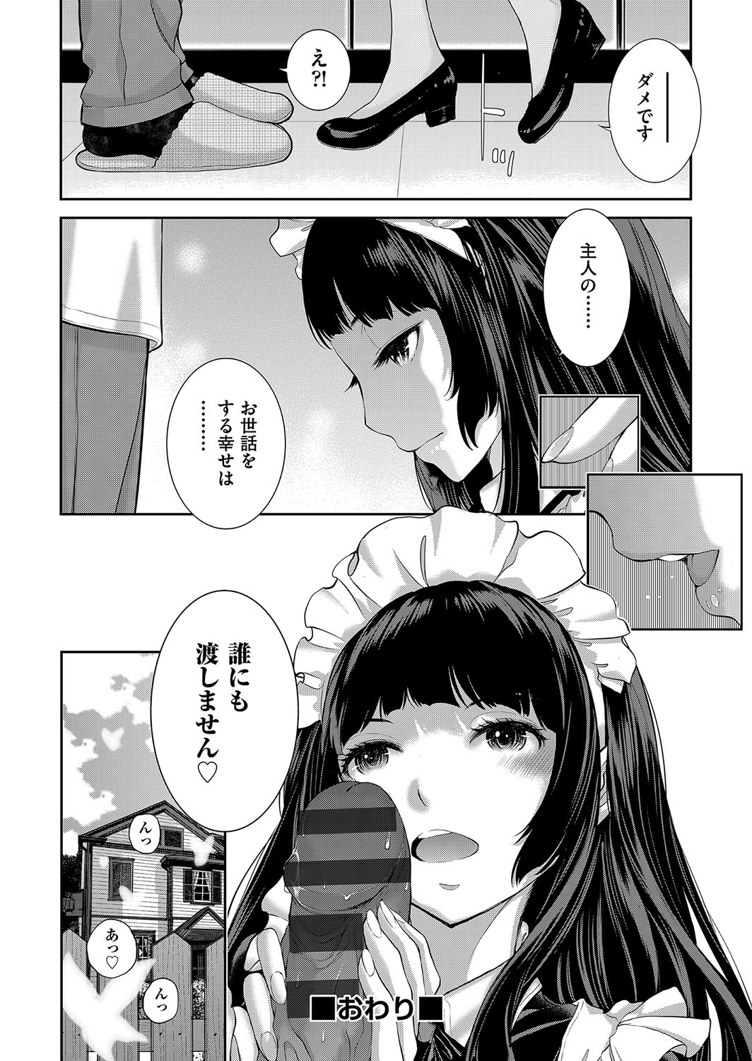Cosplay Maid ga Ikagawashii - Page 229