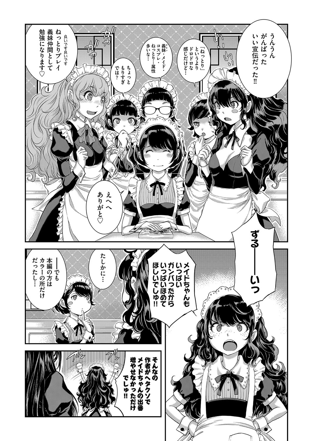Cosplay Maid ga Ikagawashii page 236 - sole male nakadashi hentai manga - read online free