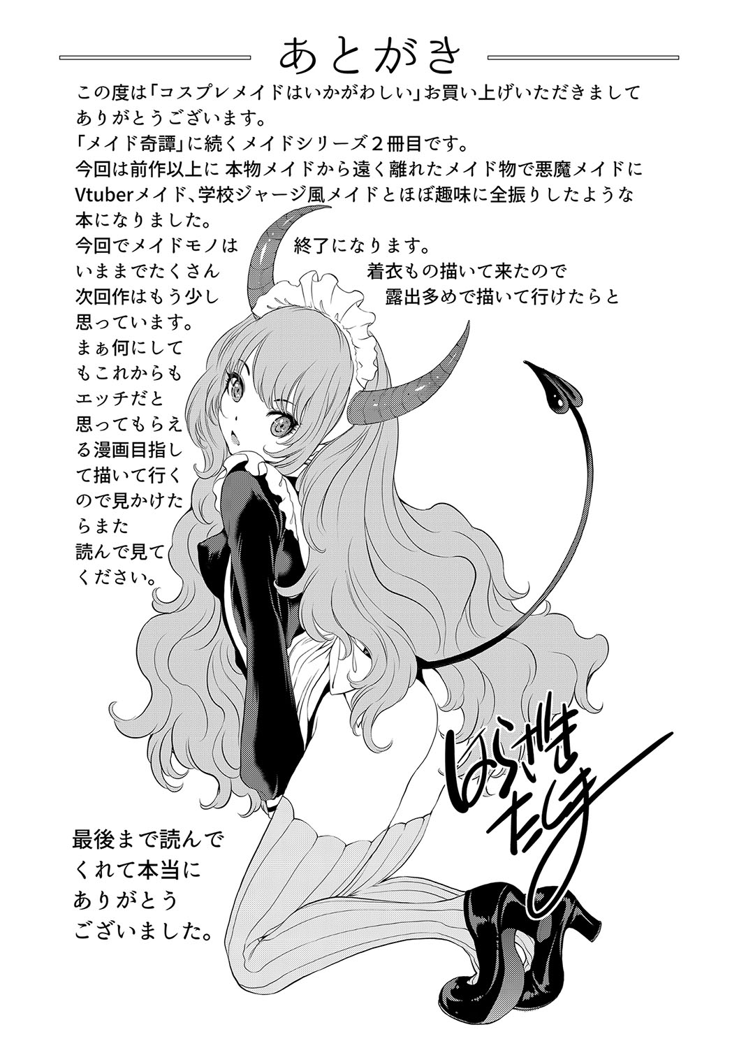 Cosplay Maid ga Ikagawashii page 242 - sole male nakadashi hentai manga - read online free