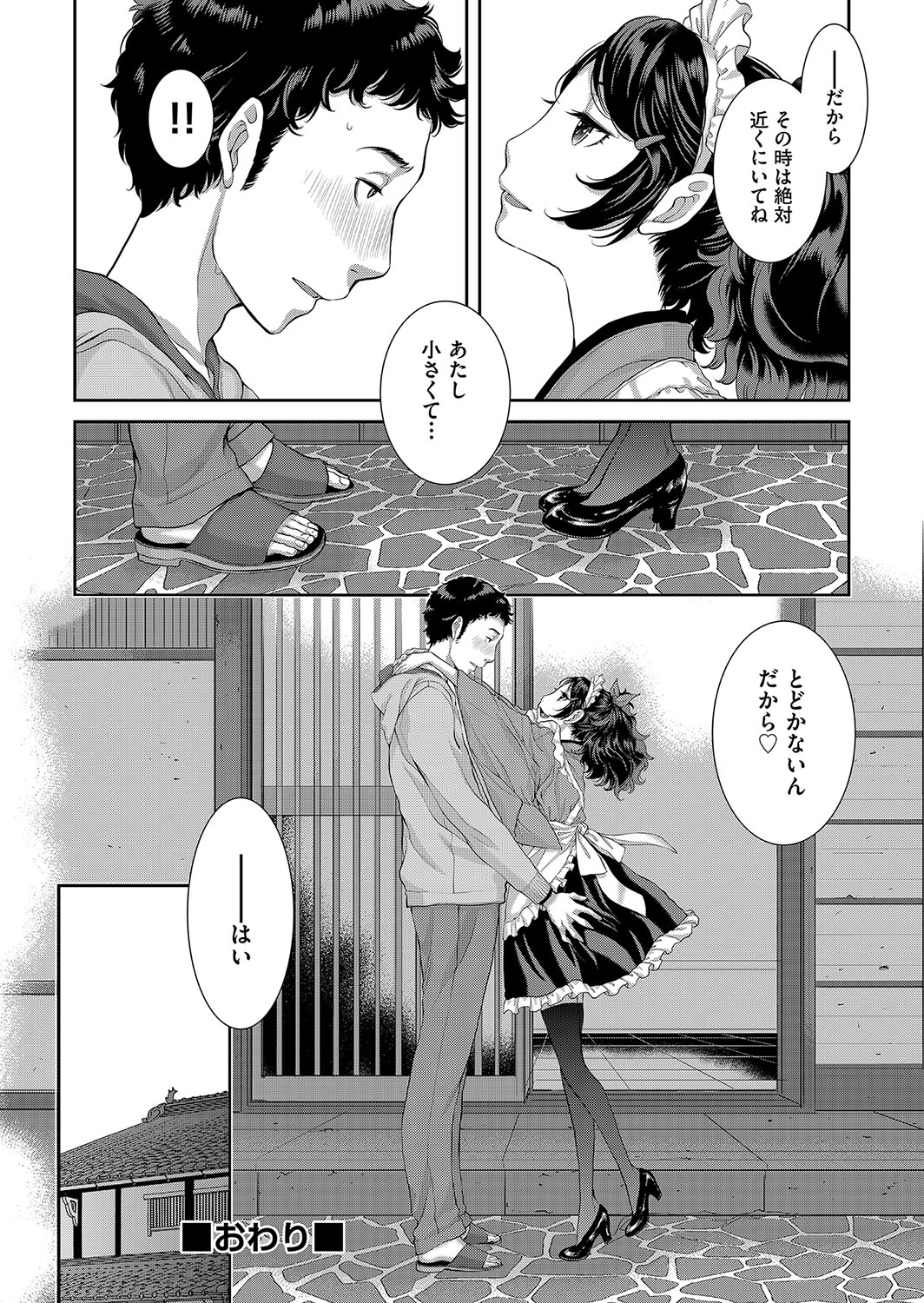 Cosplay Maid ga Ikagawashii page 35 - sole male nakadashi hentai manga - read online free
