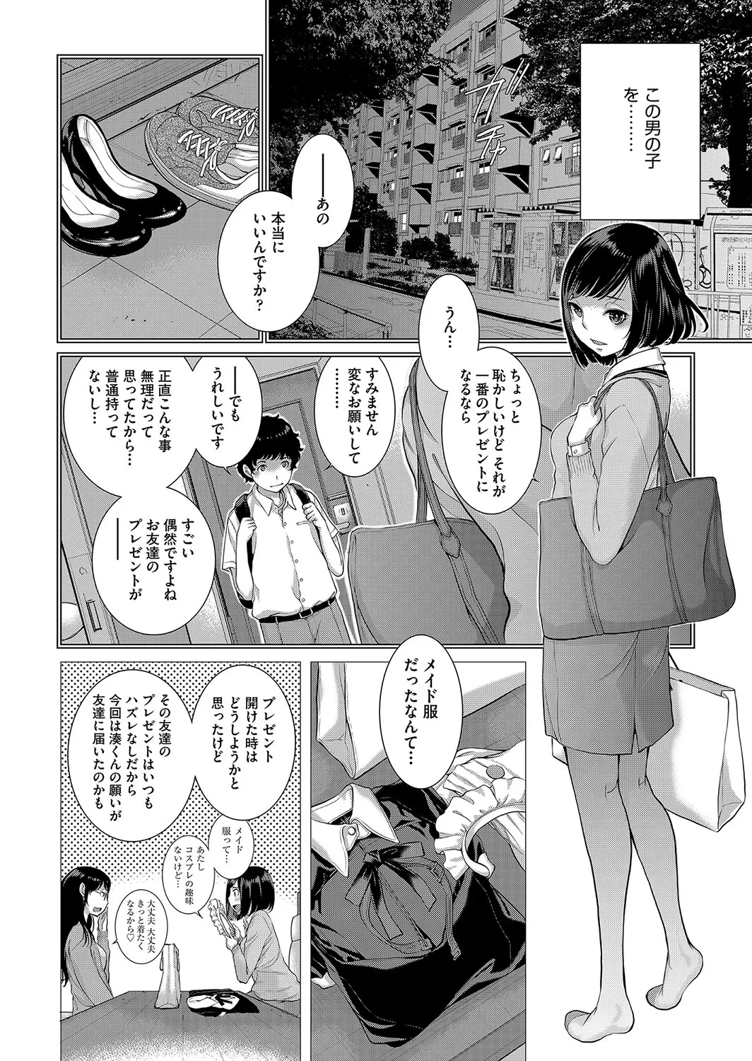 Cosplay Maid ga Ikagawashii page 45 - sole male nakadashi hentai manga - read online free