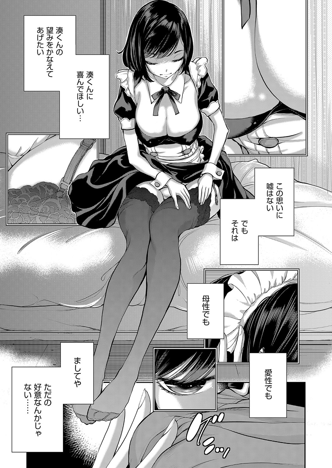 Cosplay Maid ga Ikagawashii page 48 - sole male nakadashi hentai manga - read online free