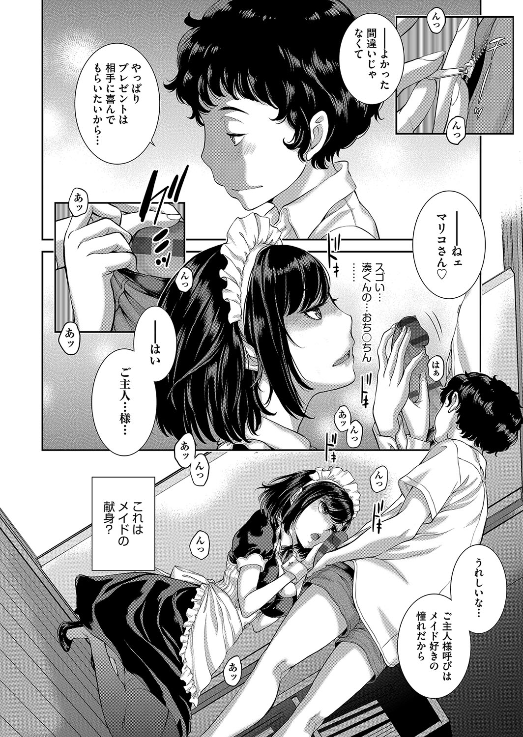 Cosplay Maid ga Ikagawashii - Page 49