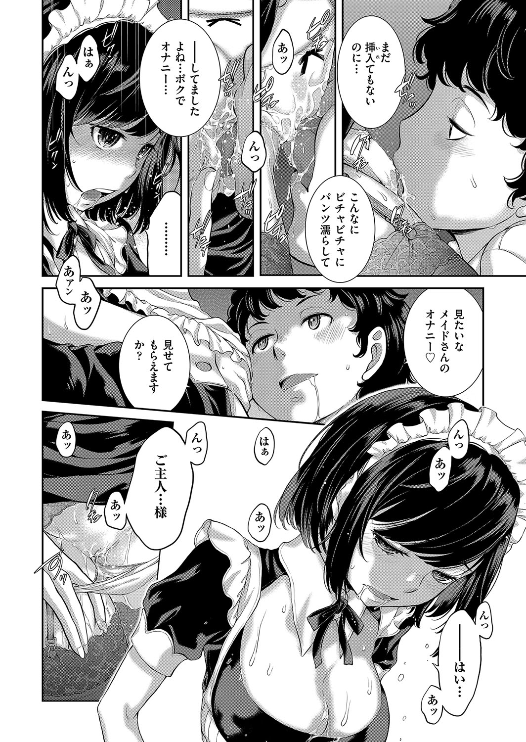 Cosplay Maid ga Ikagawashii page 53 - sole male nakadashi hentai manga - read online free