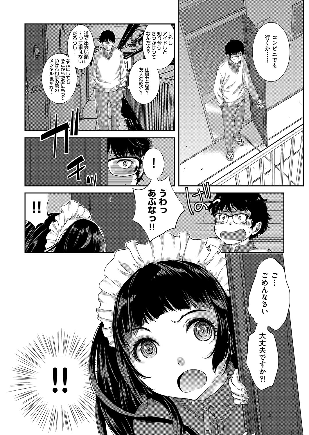Cosplay Maid ga Ikagawashii page 69 - sole male nakadashi hentai manga - read online free