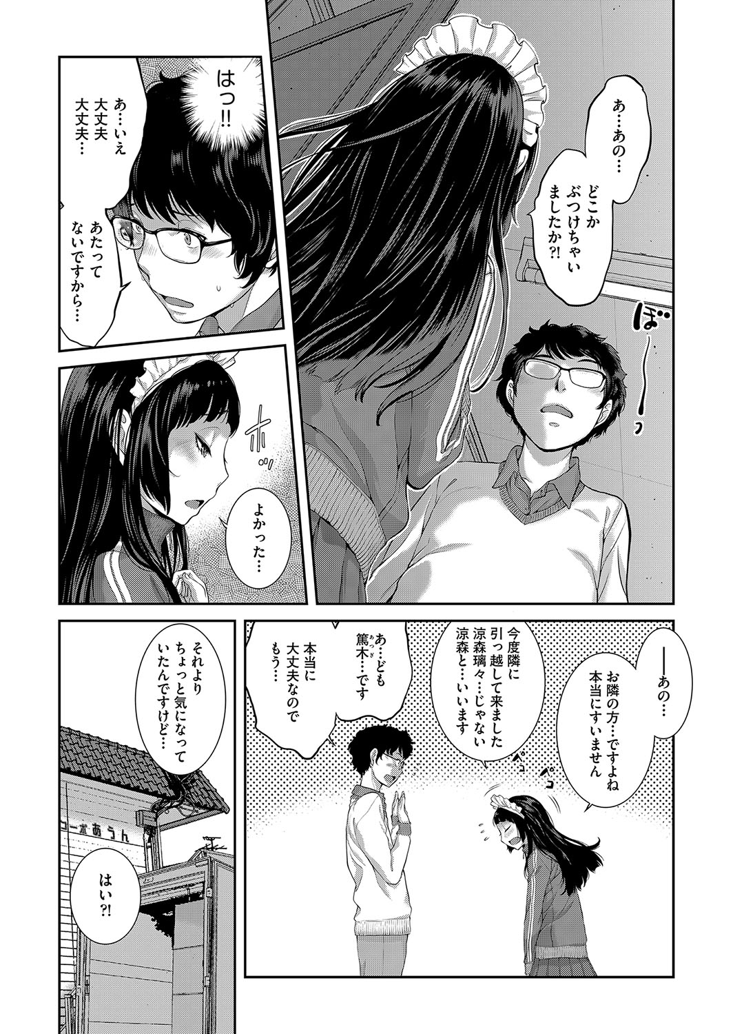 Cosplay Maid ga Ikagawashii page 70 - sole male nakadashi hentai manga - read online free