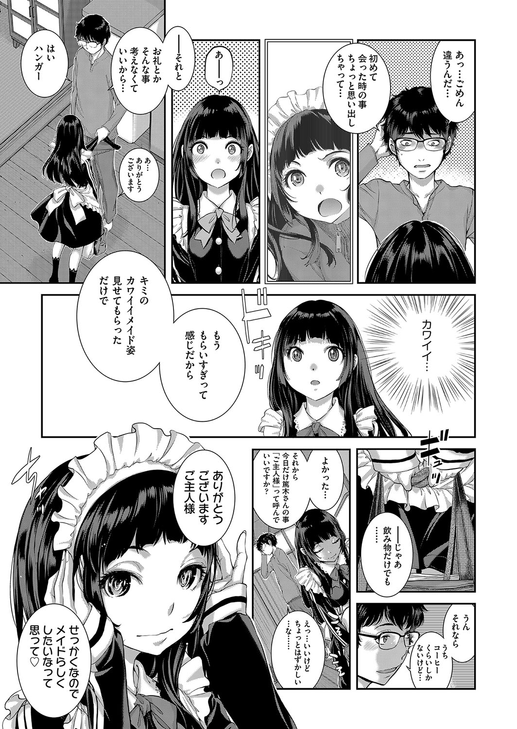 Cosplay Maid ga Ikagawashii page 78 - sole male nakadashi hentai manga - read online free