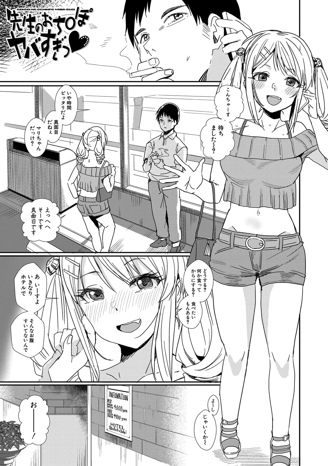 Haitte soku SEX Jyoshi ga 100% Hatsujyou suru Densetsu no Yari-beya!! page 116 - group blowjob face hentai manga - read online free
