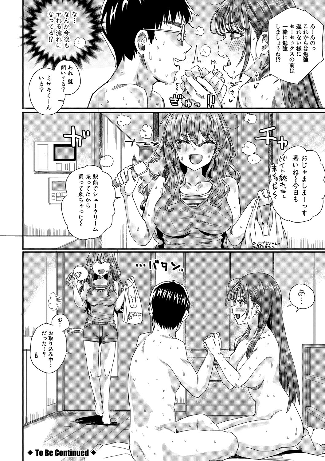 Haitte soku SEX Jyoshi ga 100% Hatsujyou suru Densetsu no Yari-beya!! page 69 - blowjob group hentai manga - read online free