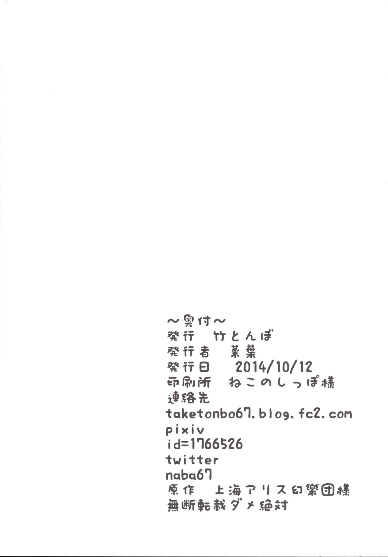 Yukarin ni nattara - Page 21
