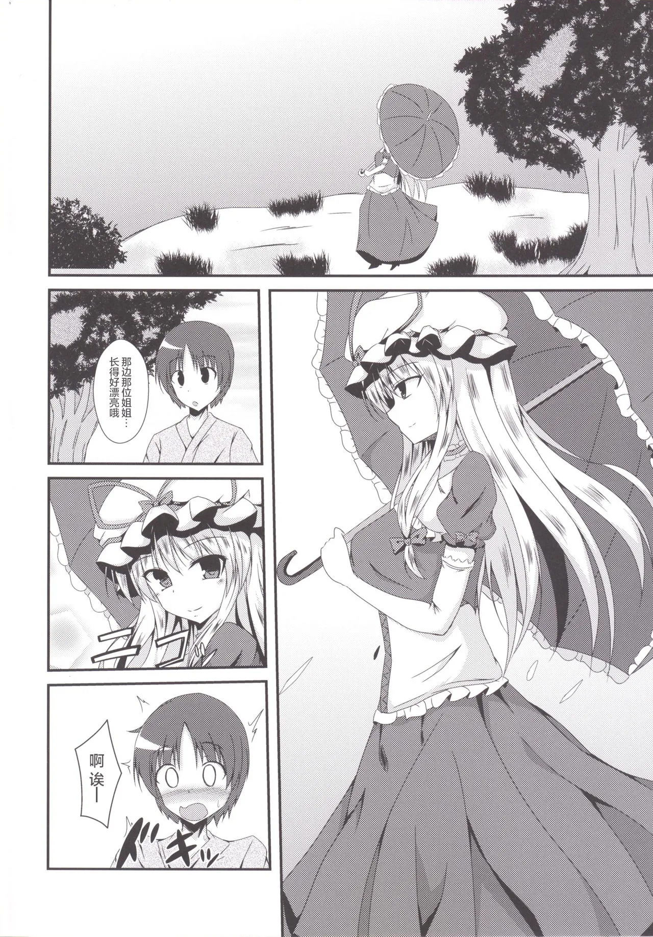 Yukarin ni nattara - Page 3