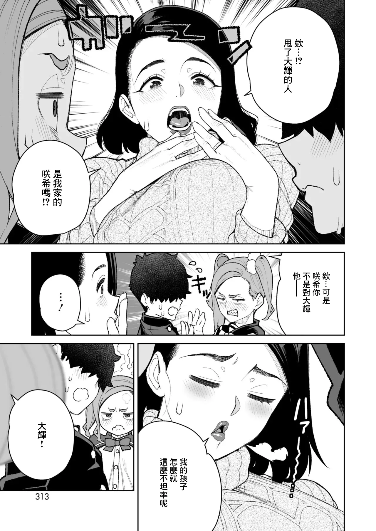 Mama to Ouchi Date page 29 - sole female sole male hentai manga - read online free